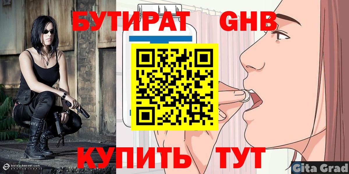 БУТИРАТ вода Химки