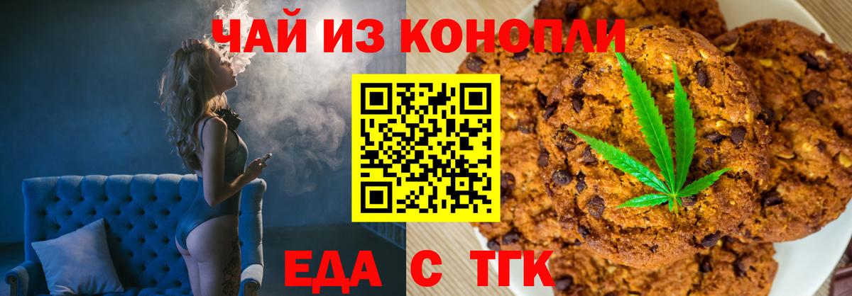 Химки  Печенье с ТГК марихуана  Вход с VPN 