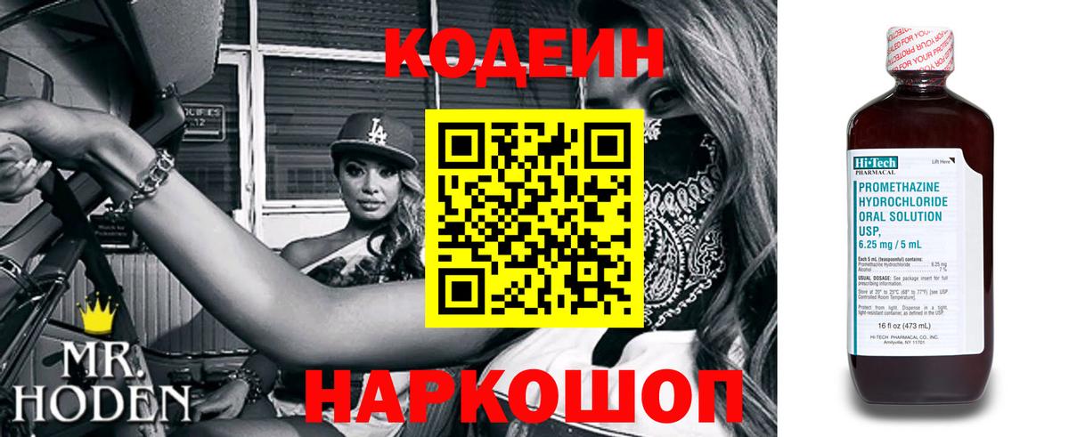 Химки  Кодеиновый сироп Lean напиток Lean (лин)  Вход с VPN 