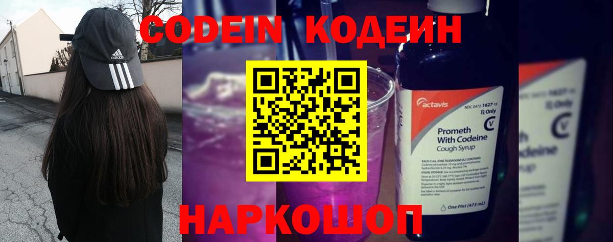 Кодеиновый сироп Lean напиток Lean (лин) Химки
