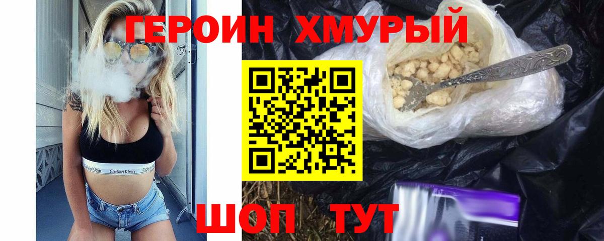 ГЕРОИН  Вход с VPN  Химки  Героин Heroin 