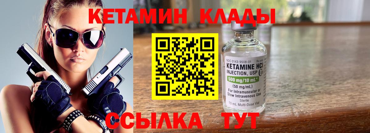 КЕТАМИН VHQ Химки