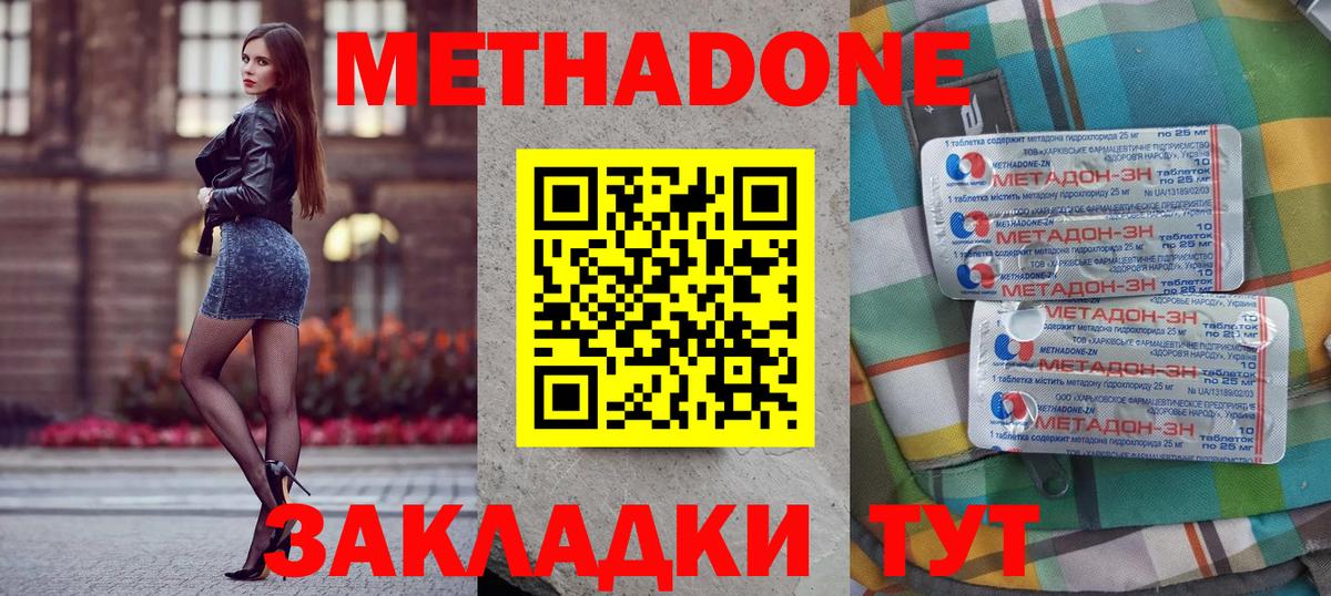 Метадон мёд Химки