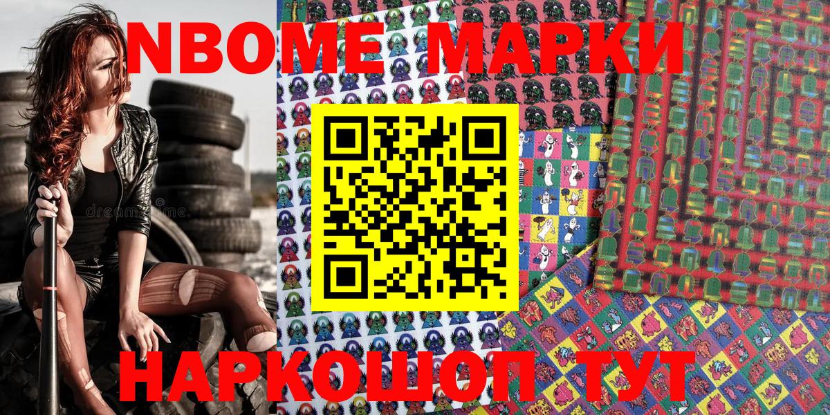 Марки NBOMe 1500мкг  Марки NBOMe 1500мкг  Химки  Марки N-bome  Вход с VPN 